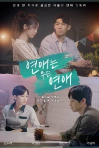 Нет времени на любовь (2018)