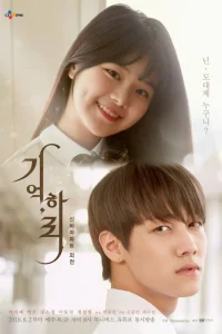 Вспоминай, Ха Ри! (2018)