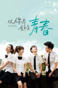 Молодость (2018)