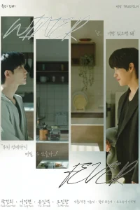 Зимняя лихорадка (2026)