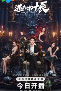 Наступление Е Чэня (2026)