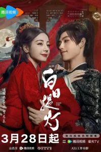 Любовь за гранью смерти (2026)