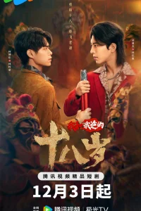 Наши с папой 18 лет (2024)