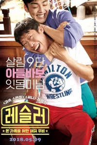 Рестлер (2018)