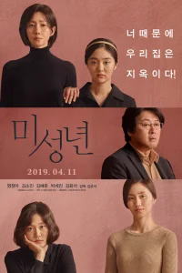 Малолетка (2019)