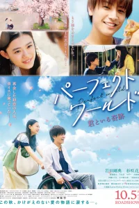 Идеальный мир (2018)