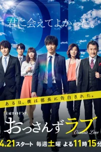 Любовь старичка (2018)