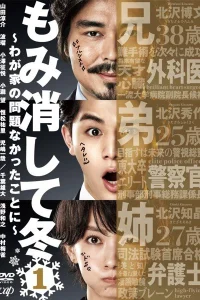 Зима всё скроет (2018)