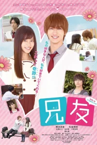 Друг брата (2018)