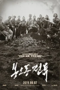 Битва при Фэнудун (2019)