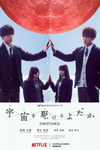 Подмена (2018)