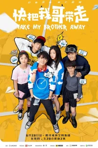 Заберите моего брата (2018)