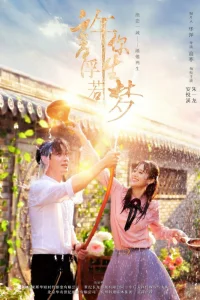 Позволяя уйти как сон (2018)