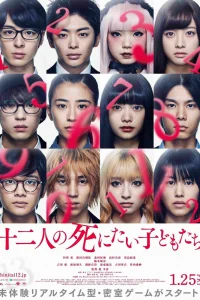 12 ребят, которые хотят умереть (2019)