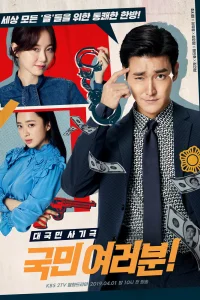 Сограждане (2019)