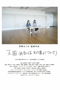 Королевства (2019)