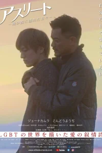 Спортсмен (2019)