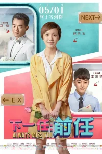 Всегда скучаю по тебе (2019)