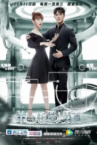 Мой парень - робот (2019)