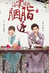 Румяна Хайтан сияют под дождём (2019)