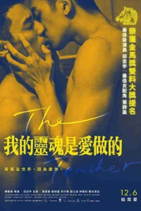 Учитель (2019)