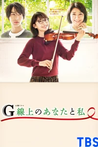 Ты и я на струне соль (2019)