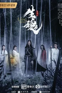 Живая душа (2019)