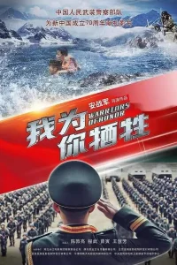 Воины чести (2019)