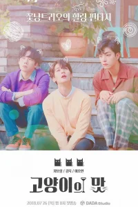 Кошачий бар (2018)