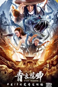 Маг династии Цин (2019)