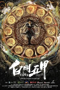 Мистическое сокровище (2018)