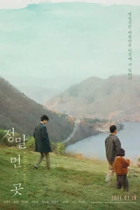 Отдалённое место (2020)