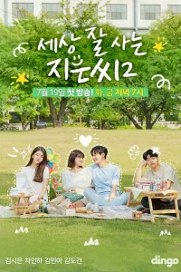 Независимая Чжиын (2018)