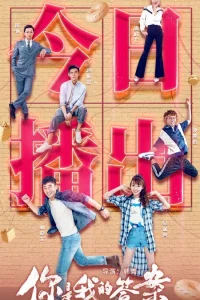 Ты мой ответ (2019)