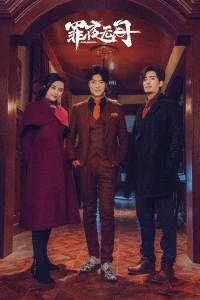 Ночи зла (2019)