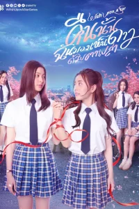 Загадай желание на падающую звезду (2026)