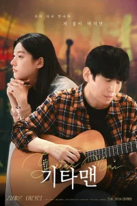 Парень с гитарой (2025)