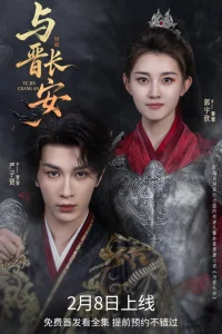 В тени любви (2026)