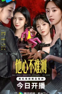 Рожденный быть злодеем (2026)