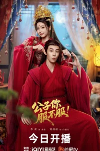 Укрощение лорда-бабника (2026)