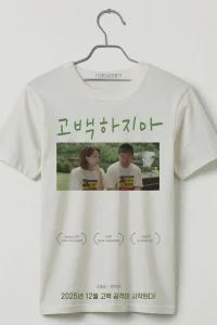 Не признавайся (2025)