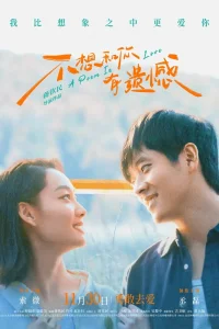 Поэма о любви (2024)