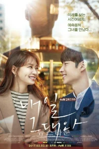 Завтра с тобой (2017)