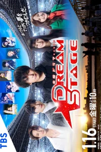 Сцена мечты (2026)